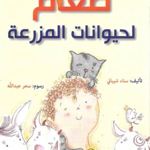 طعام لحيوانات المزرعة