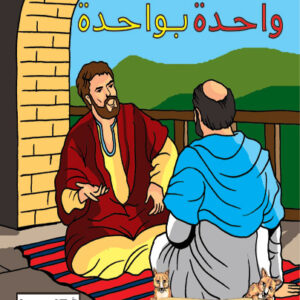 كليلة و دمنة- واحدة بواحدة