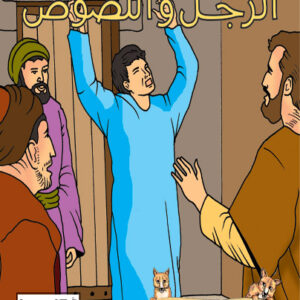 كليلة و دمنة- الرجل واللصوص